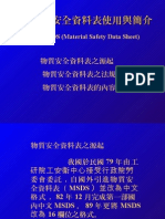 新版物質安全資料表使用與簡介 GHS MSDS