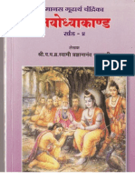  मानस गूढार्थ चंद्रिका - अयोध्याकाण्ड (मराठी) - खण्ड ४