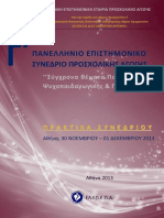 Πρακτικά του Γ' Πανελληνίου Επιστημονικού Συνεδρίου Προσχολικής Αγωγής της ΕΛ.ΕΠ.Ε.Π.Α.