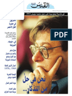 Al-Quds Al-Arabi Mahmoud Darwich Section