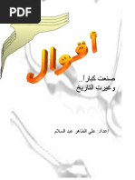 أقوال صنعت كباراً وغيرت التاريخ