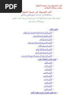 شرح ديوان المتنبي للواحدي