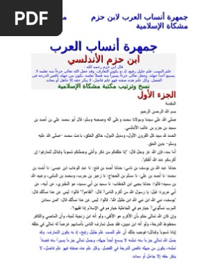 رسالة سهيل هارون الى بنى عمه زياد pdf