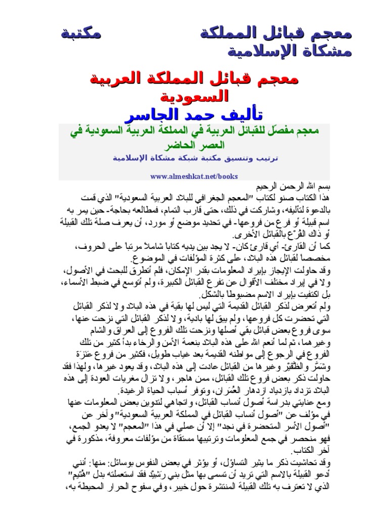 معجم مفص ل للقبائل العربية Pdf