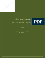 Tahqiq va tatabo / مجموعه ای از نصوص مبارکه درباره ی تحقیق و تتبع