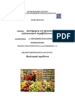 ΔΙΑΤΗΡΗΣΗ ΦΥΣΙΚΟΥ ΚΑΙ ΠΟΛΙΤΙΣΤΙΚΟΥ ΠΕΡΙΒΑΛΛΟΝΤΟΣ