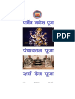 Ganesh Pooja (Guideline and Notes in Marathi)