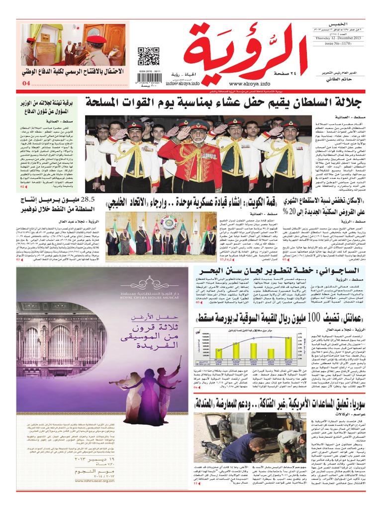 Alroya Newspaper 12-12-2013 | PDF