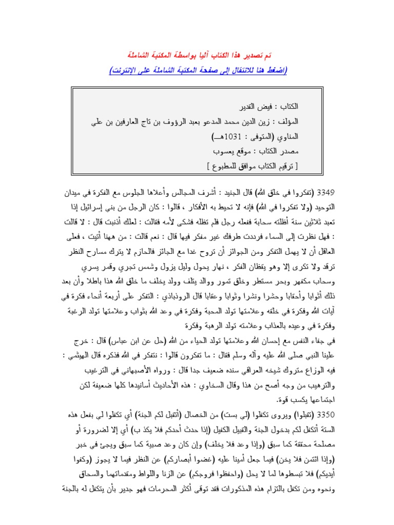 فيض القدير شرح الجامع الصغير المناوي 09 pdf