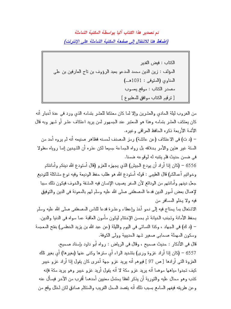 فيض القدير شرح الجامع الصغير المناوي 14