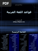 قواعد اللغة العربية