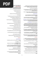 تلخيص دقيق وشامل ومهم لكتاب المعين في التربية