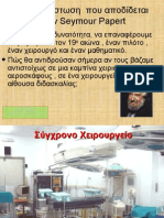 Νέες τεχνολογίες στην Εκπαίδευση και παιδαγωγικές θεωρίες (εισαγωγικά)