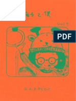 梅子と僕-vol 9 PDF