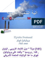 آلية التنمية النظيفة