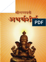 Ganapati Atharvashirsha (Critique in Marathi)