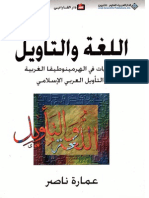 اللغة والتأويل PDF