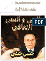 الدين والتحررالثقافي ح .حنفي PDF