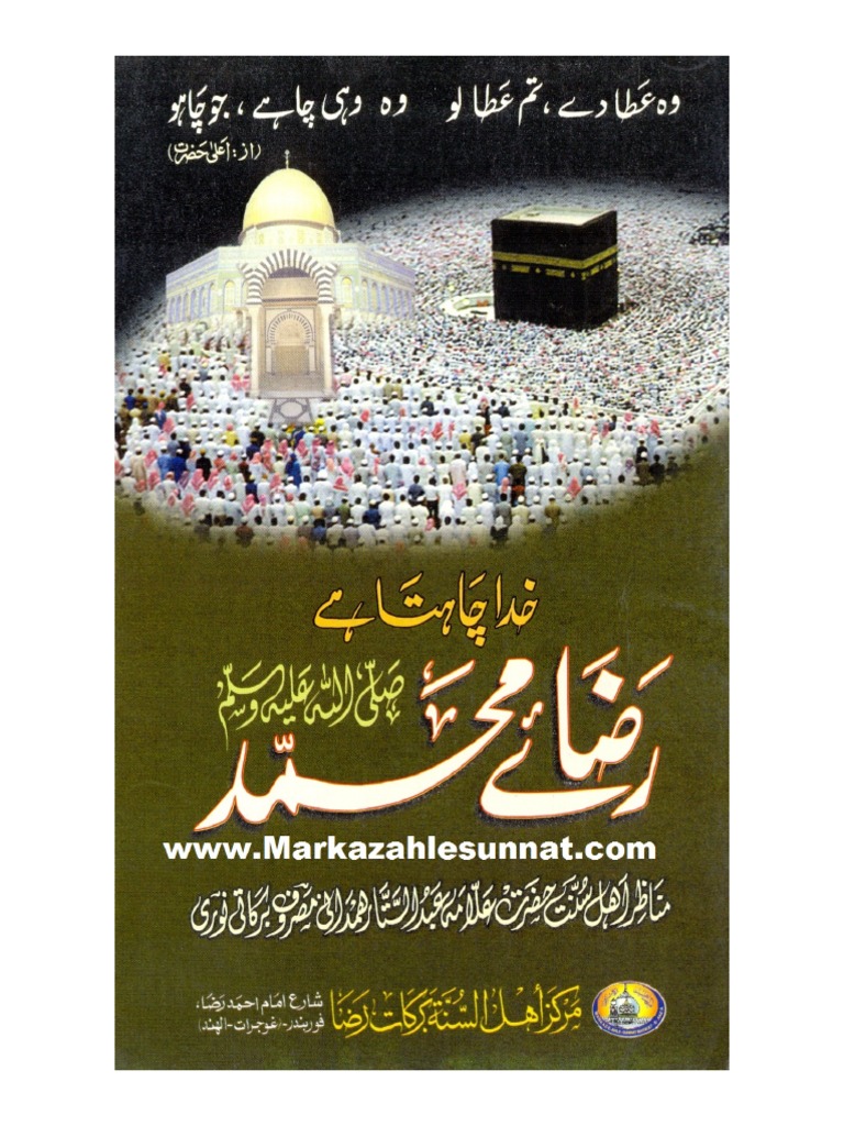 Raza-E-Muhammad (Sallalahu Alaihi Wa Sallam) by Hazrat Allama Abdul ...