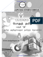 TNPSC Tamil Part-C