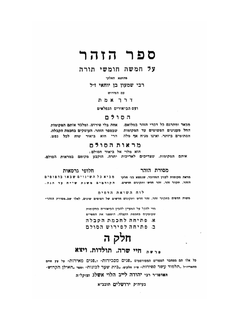 Zohar Hebrew Pdf