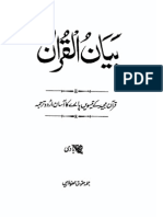 بیان القرآن از ملیح ابادی