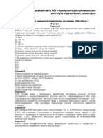 По материалам сайта ГОУ «Чувашского республиканского института образования»,