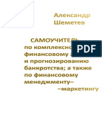 Ru Bussines Самоучитель по комплексному финансовому анализу