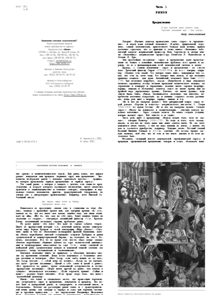populyarnaya istoriya ekonomiki i biznesa pdf