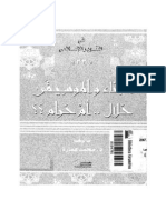 محمد عمارة - الغناء و الموسيقي حلال أم حرام