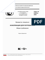 47608 - ГОСТ 51074-2003.pdf