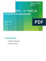 Cisco Webex - От Xaas До On-Premise Решений