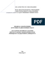 методичка курсовые + дипломные работы