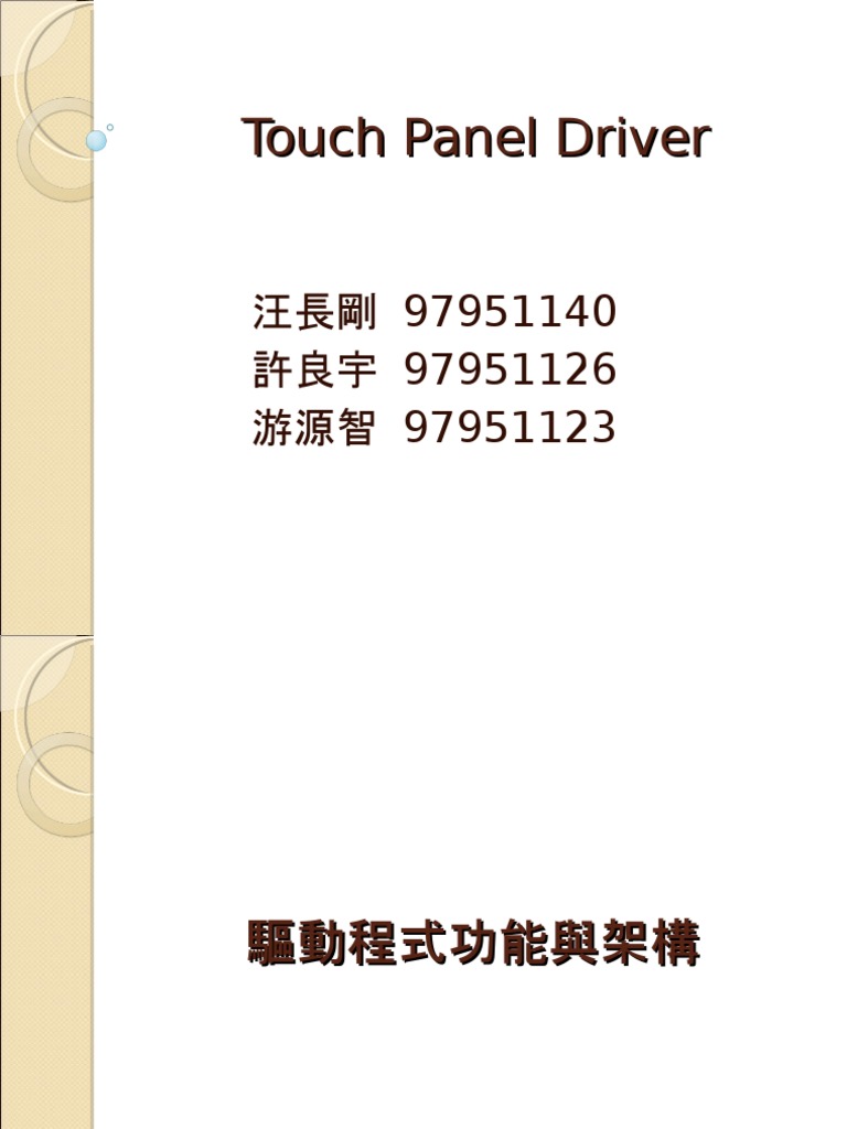 Touch Panel Driver | PDF