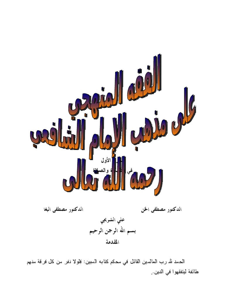 fiqh manhaji jilid 2 pdf