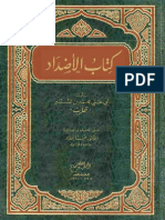 قطرب كتاب الاضداد PDF