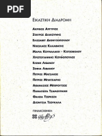 Si Meiosis Polite I Log I As | PDF