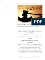 النسخة الكاملة لقانون العدالة الانتقالية - PDF