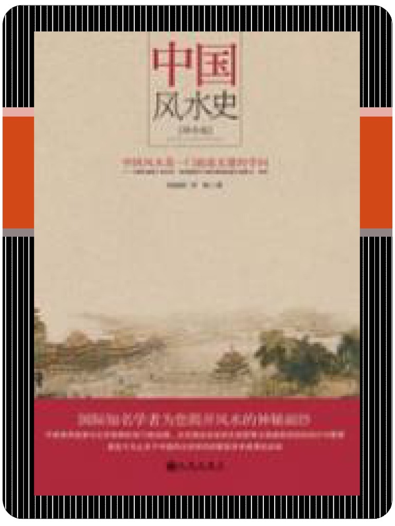 奇門大法心得 張耀文 佐藤六龍著 奇門大法心得 張耀文 佐藤六龍著
