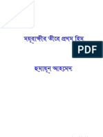 Moyurakkhir Tire Prothom Himu by Humayun Ahmed