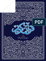 Holy Quran Translation in Urdu (اردو ترجمہ قرآن، مترجم علامہ محمد ریاض حسین شاہ ) Syed Riaz Hussain Shah