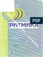 И.В.Лифиц - Ритмика