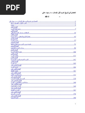 المفصل في تاريخ العرب قبل الإسلام Pdf