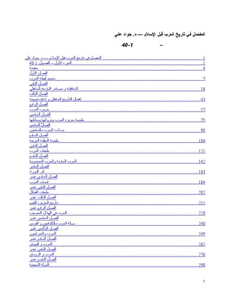 المفصل في تاريخ العرب قبل الإسلام