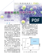 超臨界綠色技術之概述