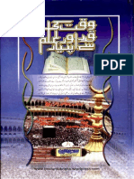 Waqt Ki Qadar Aur Eilm Say Piyar by Maulana Roohullah Naqshbandi