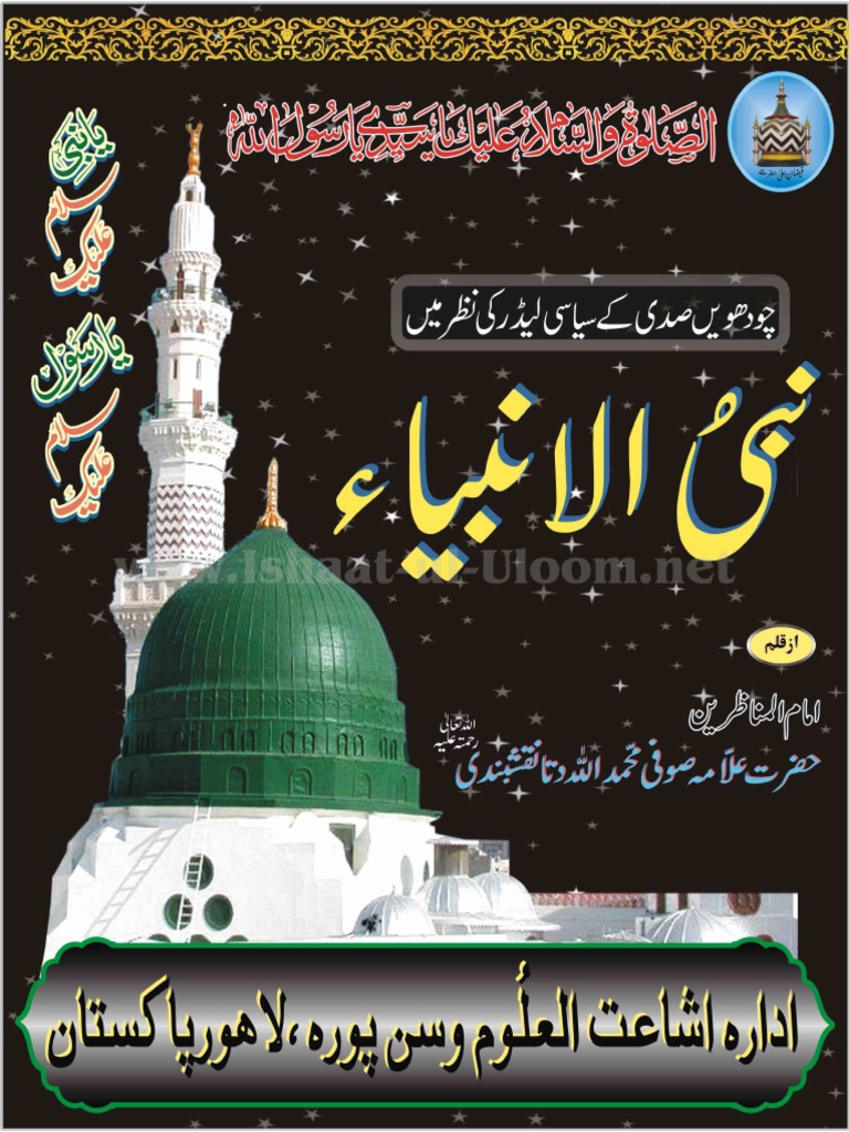 Nabi Ul Anbia 14th Sadi K Siyasi Leaders Ki Nazar Main by Sufi Muhammad ...