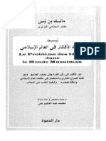 تبسيط مشكلة الأفكار في العالم الإسلامي   مالك بن نبي