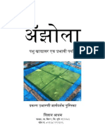 Azola Manual in Marathi