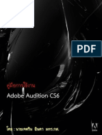คู่มือการใช้งาน Adobe Audition CS6 โดย เจตริน อินดา